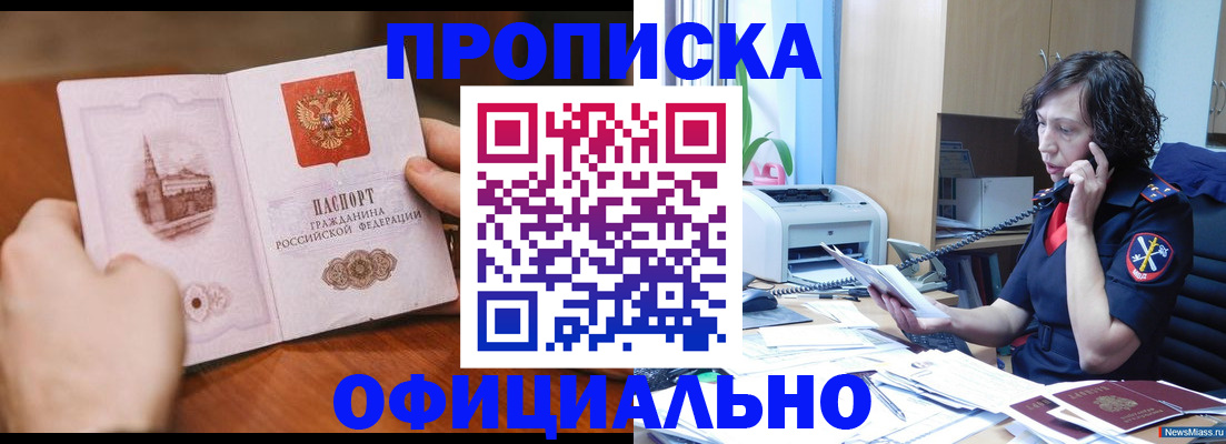 прописка от собственника в Донецке