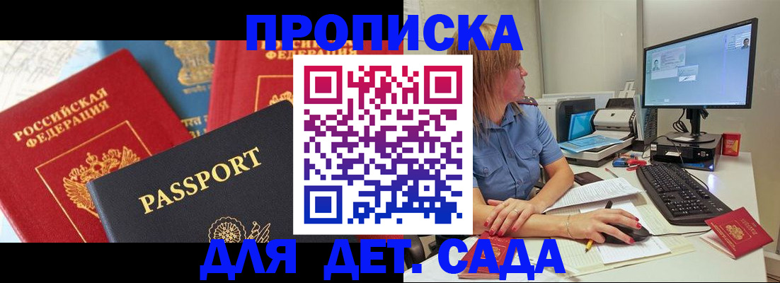 прописка ребенка в Донецке