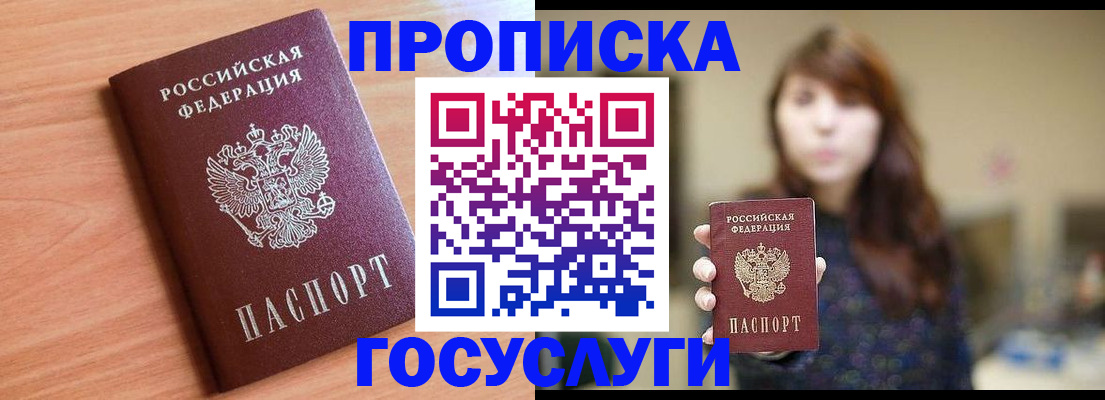 прописка гарантия в Донецке