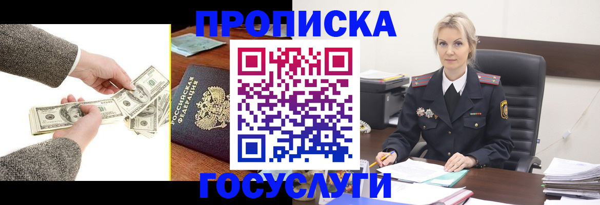 прописка штамп в Донецке