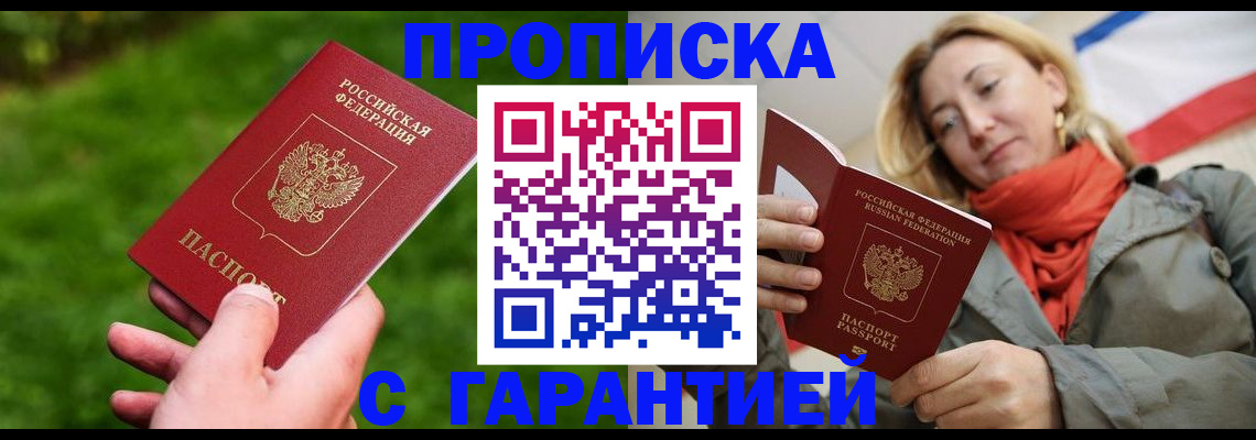 прописка ребенка в Донецке