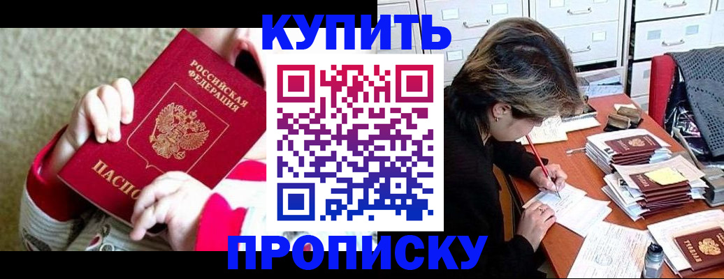 прописка в квартире в Донецке