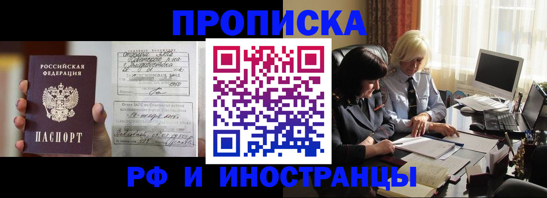 прописка для работы в Донецке