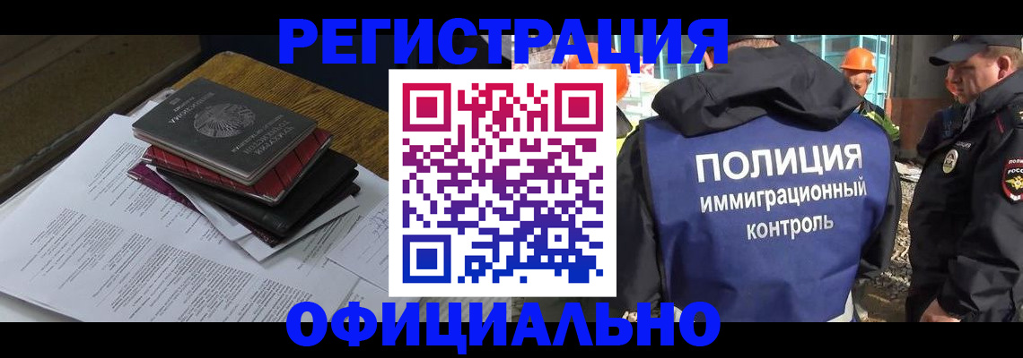 прописка регистрация в Донецке