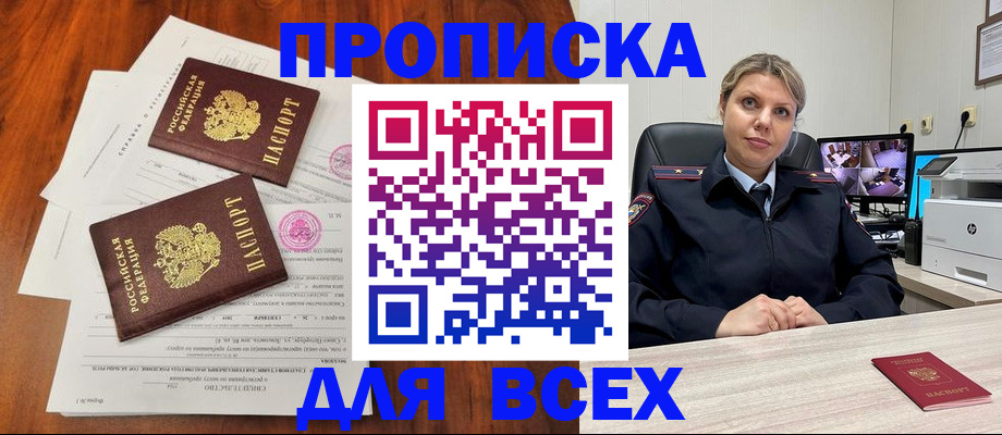 прописка паспорт в Донецке