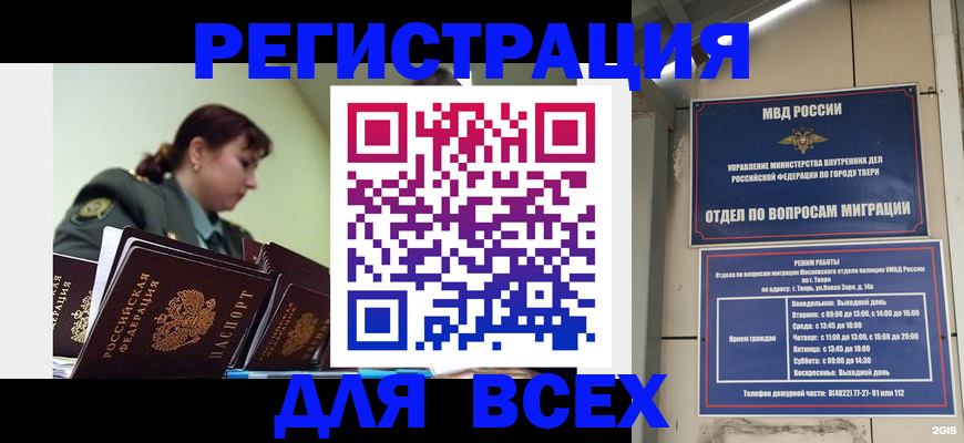 прописка для военкомата в Донецке