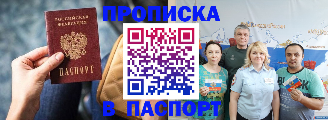 прописка иностранных граждан в Донецке